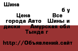 Шина “Continental“-ContiWinterContact, 245/45 R18, TS 790V, б/у. › Цена ­ 7 500 - Все города Авто » Шины и диски   . Амурская обл.,Тында г.